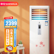申花（SHENHUA） 空調(diào)補貼 立式柜機 落地式 家用空調(diào) 圓柱柜機 節(jié)能省電 急速冷暖 以舊換新 大風量客廳除濕 大3匹 五級能效 【冷暖】45㎡內(nèi)丨無安裝 六年聯(lián)保丨順豐入戶