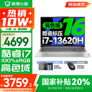 聯(lián)想小新16/小新Pro16可選 AIGC超能本 2025補貼 大屏輕薄筆記本電腦 商務(wù)辦公設(shè)計游戲本 標(biāo)壓酷睿版 小新16｜13代i7 16G 512G 國家補貼 16英寸 微邊框高清全面屏