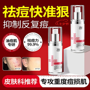 Zmbeauty祛痘舒緩精華液細致毛孔淡化痘印可用30ml*2七夕禮物