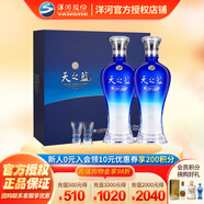 洋河 【官方授權(quán)】天之藍(lán) 藍(lán)色經(jīng)典 口感綿柔酒 綿柔型白酒 過(guò)節(jié)送禮 52度 480mL 2瓶 禮盒裝