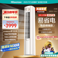 海信（Hisense）空調(diào) 3匹 易省電SE 小蘋果【海信電視看球搭子，看的爽涼得快】立式空調(diào) 柜機(jī)KFR-72LW/A200-X1