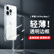 肯茂 適用蘋(píng)果14手機(jī)殼iPhone14Pro Max保護(hù)套14Plus透明軟殼防摔超薄硅膠不包鏡頭 6.7英寸【蘋(píng)果14ProMax】輕薄透明殼*單殼
