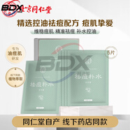 同仁堂北京美白潤膚面貼膜祛痘補水面貼膜保濕潤顏面貼膜5片 祛痘補水面貼膜5片