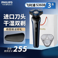 飛利浦剃須刀電動(dòng)刮胡刀S3608進(jìn)口三刀頭全身水洗1h快充胡須刀生日禮物 S3608/10【送收納包+袋】普通裝