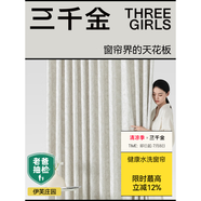 三千金紹興柯橋全屋定制高遮光窗簾 客廳臥室陽臺電動窗簾 全國包上門gh 歐式浪漫、復(fù)古唯美-伊芙莊園 詳情咨詢客服【全國包上門】 米