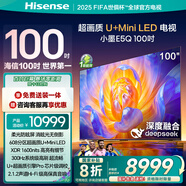 海信電視100E5Q 100英寸 超畫質(zhì)U+MiniLED 柔光防眩屏 U+超畫質(zhì)引擎Pro 國家補(bǔ)貼世俱杯官方電視98/100