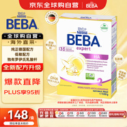 雀巢（Nestle）德國貝巴BEBA HA半水解適度水解低敏嬰兒奶粉2段550g(6-10個(gè)月)