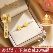老鳳祥黃金耳釘女款足金幸運四葉草純金耳釘飾七夕情人節禮物送女友老婆 （今/次日達）四葉草耳釘金約1.5g*禮盒*賀卡