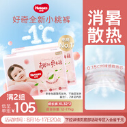 好奇（Huggies）鉑金裝拉拉褲XL64片(12-17kg)加大號嬰兒尿不濕小桃褲超薄透氣