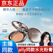 卡梵琳粉膏恒瓷沁潤水光粉膏粉底液遮瑕保濕持久不脫妝不卡粉氣墊 01#象牙白-偏白膚質(zhì)選擇 【ally同款】