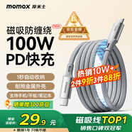 摩米士磁吸充電線雙頭Type-C數(shù)據(jù)線貼貼線PD100W快充車載線適用平板iPad蘋果16/15華為小米手機筆記本