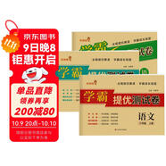 套裝3冊(cè) 小學(xué)同步試卷六年級(jí)語(yǔ)文+數(shù)學(xué)+英語(yǔ)上冊(cè)人教版 學(xué)霸提優(yōu)測(cè)試卷黃岡全優(yōu)達(dá)標(biāo)卷密卷全優(yōu)卷 名師教你沖刺100分卷 單元過關(guān)卷 專項(xiàng)訓(xùn)練卷 期中期末卷考試卷 樂學(xué)熊