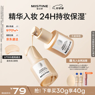 Mistine蜜絲婷銀盾粉底液遮瑕持久水潤保濕提亮膚色干皮教師節禮物送老師