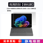 酷兮兮Microsoft微軟Surface Pro 12英寸鍵盤(pán)膜二合一筆記本防塵套2110電腦高清藍(lán)光鋼化保護(hù)屏幕膜 高清鋼化膜（硬膜） 微軟Surface Pro 12英寸【新】