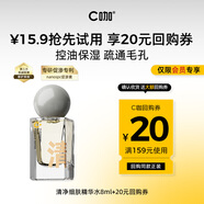 C咖【會(huì)員嘗鮮禮】清凈細(xì)膚精華水8ml（2.0）