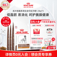 皇家成犬處方犬糧LF22促進消化高能量低脂易消化胰腺炎全價處方犬主糧 LF22/1.5KG*3