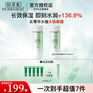 佰草集新玉潤保濕菁華水150ml 保濕補水清爽溫和爽膚水柔膚水護膚品 新玉潤保濕菁華水150ml*2
