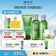 雅麗潔（YALGET）蘆薈補水護膚套裝精華水濕敷女保濕補水曬后濕敷春夏季送禮 保濕4件裝(潔面+水+乳+面霜）