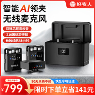好牧人無(wú)線(xiàn)麥克風(fēng)領(lǐng)夾式專(zhuān)業(yè)小蜜蜂收音器主播聲卡直播設備戶(hù)外降噪拍短視頻相機電腦手機K歌話(huà)筒一拖二
