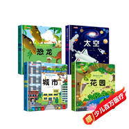 藏起來的小秘密兒童3d立體書全套4冊京東正版圖書 翻翻洞洞書幼兒情景體驗(yàn)太空恐龍繪本故事書 撕不爛寶寶益智玩具書籍 0-3-4到6歲幼兒園專用早教啟蒙認(rèn)知老師推薦兒童書故事 黑色星期五