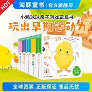 【點(diǎn)讀版】小雞球球觸感玩具書 成長(zhǎng)繪本系列全5冊(cè)  嘰嘰嘰你好立體觸摸發(fā)聲洞洞認(rèn)知雞寶寶的故事嬰兒?jiǎn)⒚?-2-3歲小雞球球豚小蒙點(diǎn)讀筆配套繪本 小雞球球親子游戲玩具書：全5冊(cè)（點(diǎn)讀版）
