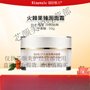 瑞倪維兒（Rinawale）火棘果臻潤套裝組合康婷旗艦爽膚水提亮膚色保濕補水 火棘果臻潤面霜50g