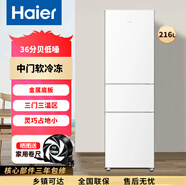 海爾海爾三門(mén)216L節能出租房省電宿舍家用小型冰箱BCD-216LHC3E0WV 延保至整機一年  壓縮機十年