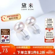 黛米 簡約 強光無核白色淡水珍珠耳釘S925銀素釘耳飾附證書送女友禮物 6-7mm【精致小巧】
