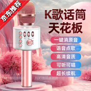 TLXT話(huà)筒音響一體麥克風(fēng)兒童無(wú)線(xiàn)藍牙可充電全名唱歌話(huà)筒手機電視通用 標準版【玫瑰金】送充電線(xiàn) 官方標配