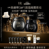 赫蓮娜HR全新黑繃帶50PX50ml+黑繃帶眼霜面霜化妝品護(hù)膚品套裝