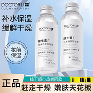 李醫(yī)生 DOCTOR LI維e護膚甘油保濕補水鎖水防干裂起皮提亮膚色嫩膚全身妝前不卡粉 維生素e護膚甘油*2 120mL
