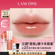 蘭蔻是我豐唇蜜#25 杏子果凍潤(rùn)澤豐盈唇釉唇膏口紅禮盒七夕禮物送女友