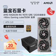 藍(lán)寶石（Sapphire）AMD RADEON RX 7800XT/9070GRE 黑神話悟空臺式機(jī)獨(dú)立游戲電競高性能顯卡 RX 9070 GRE 合金脈動(dòng)+藍(lán)寶石750W