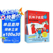 長襪子皮皮特別版（全7冊平裝橋梁書）國際安徒生獎(jiǎng)林格倫代表作大獎(jiǎng)想象力繪本課外閱讀書目丹媽推薦3-6歲7-10歲愛心樹童書 課外閱讀 閱讀 課外書