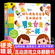 【正版】全2冊我準備好上幼兒園了系列 你好幼兒園+我長(cháng)大了 繪本翻翻書(shū)玩具書(shū)  2-3–6歲寶寶繪本早教啟蒙互動(dòng)游戲書(shū) 中信出版社 【性教育】男生女生不一樣
