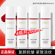 歐萊雅爽膚水女士復顏視黃醇清乳柔膚水乳抗皺補水保濕護膚品化妝水 復顏專研清乳柔膚水65ml*4