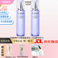 自然堂（CHANDO）正品肌源修護小紫瓶精華乳110g精華乳緊致抗皺敏肌可用 小紫瓶精華乳 110ml*2 150