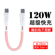 華為（HUAWEI）手機(jī)適用6A快充雙頭Type-c數(shù)據(jù)線充電寶短線手機(jī)充電線iPad電腦車載25cm超短款華為 1條【櫻粉】雙頭type-c 0.25M