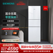 西門子（SIEMENS）274升大容量小戶型家用三門冰箱 混冷無(wú)霜 零度保鮮 獨(dú)立三循環(huán) 玻璃面板 支持國(guó)家補(bǔ)貼 KG28US221C