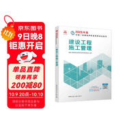新大綱版二建教材 2026年二級建造師建設工程施工管理(施工管理單科) 中國建筑工業(yè)出版社