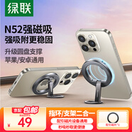 綠聯(lián) 新款磁吸支架手機(jī)指環(huán)扣magsafe支架360°旋轉(zhuǎn)桌面折疊便攜小巧合金支撐懶人支架適用于蘋果華為 【強(qiáng)磁款】N52強(qiáng)磁吸附/360°自由旋轉(zhuǎn)