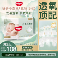 好奇（Huggies）心鉆裝小森林紙尿褲M50片(6-11kg)中號(hào)尿不濕透氣夏季超薄