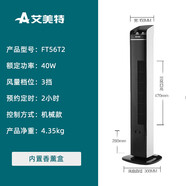 艾美特 AIRMATE塔扇 家用無葉電風(fēng)扇 立式遙控柔風(fēng)FT71RFT56T2FT69R FT56T2機(jī)械款