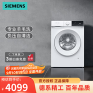 西門子SIEMENS烘洗一體10kg快洗烘蒸汽護(hù)理立體洗烘  WN52E1U80W