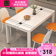 凡社餐桌家用 客廳餐桌小戶(hù)型 4-6人吃飯桌子 鋼化玻璃餐廳桌現代簡(jiǎn)約