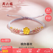 周六福3D硬金足金桃花黃金轉(zhuǎn)運珠手繩女定價 好運小桃花 約0.76g禮物
