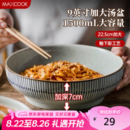 美廚（maxcook）陶瓷碗日式碗酸菜魚(yú)大盆碗 湯盆湯碗水煮魚(yú)毛血旺碗9英寸MCTC0124