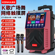 康佳（KONKA）KS20 廣場舞音響帶顯示屏幕無線話筒家用藍(lán)牙家庭ktv唱歌卡拉ok網(wǎng)絡(luò)點歌機一體機視頻戶外拉桿音箱