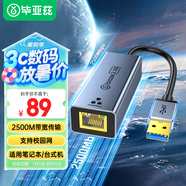 畢亞茲 USB2.5G網(wǎng)卡 千兆有線網(wǎng) 蘋果Mac筆記本電腦USB轉(zhuǎn)RJ45網(wǎng)口轉(zhuǎn)換器網(wǎng)線轉(zhuǎn)接頭2.5G外置網(wǎng)卡免驅(qū)動 