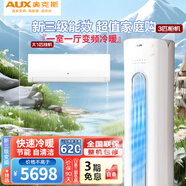 奧克斯 (AUX)空調(diào)【超值套裝】1/1.5/2/大3匹變頻冷暖 臥室壁掛機客廳柜機空調(diào)立式套裝 柜掛套裝 【一室一廳 3匹+大1匹*1】